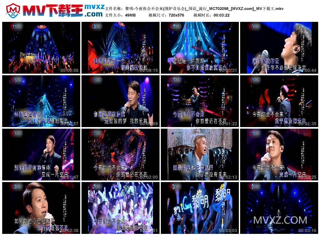 黎明-今夜你会不会来(围炉音乐会)_国语_流行_MC702098